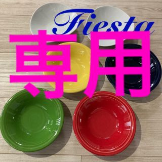 【はな様専用】食器 Fiesta フィエスタ ボウル 16.5cm ×４点(食器)