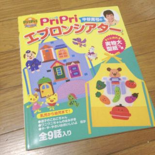  エプロンシアター　プリプリ(専門誌)