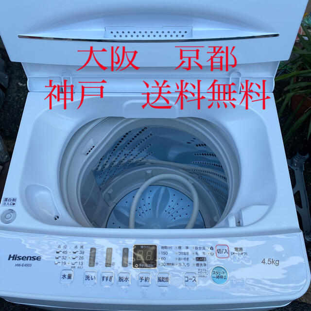 Hisense  全自動電気洗濯機 　4.5kg   2019年製生活家電