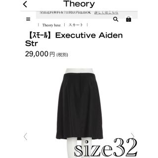 セオリーリュクス(Theory luxe)の【theory luxe】スモールサイズ32スカートネイビーセオリー リュクス(ひざ丈スカート)