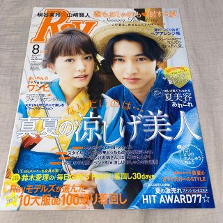 Ray (レイ) 2016年 08月号(ファッション)