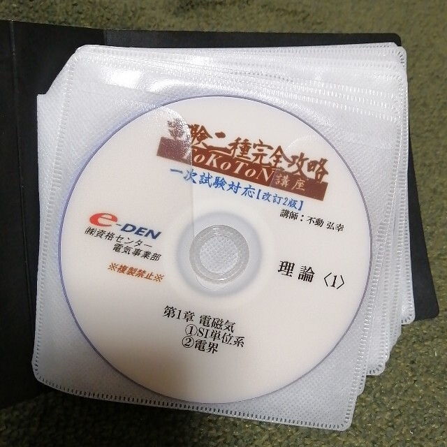 e-den by おカズ's shop｜ラクマ 電験2種対策講座DVDの通販 最安値お得