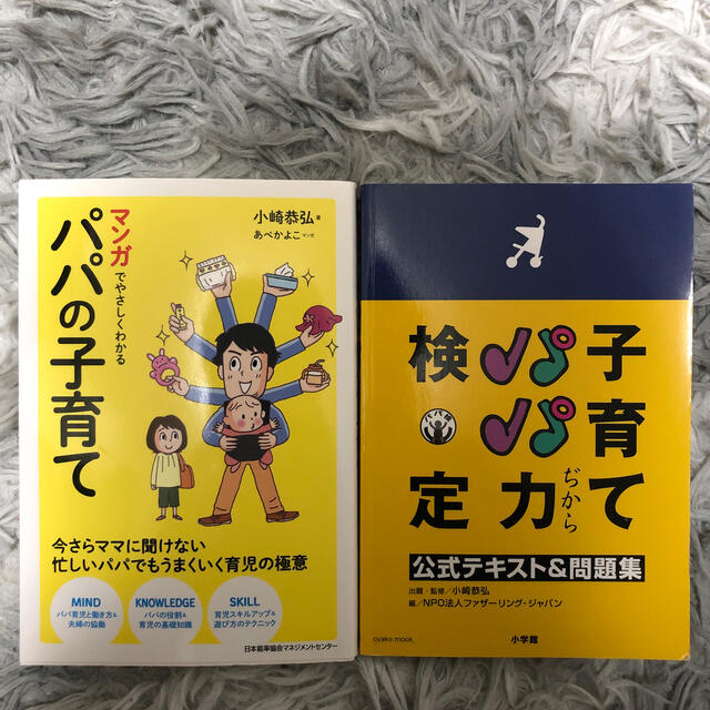 マンガでやさしくわかるパパの子育て エンタメ/ホビーの雑誌(結婚/出産/子育て)の商品写真