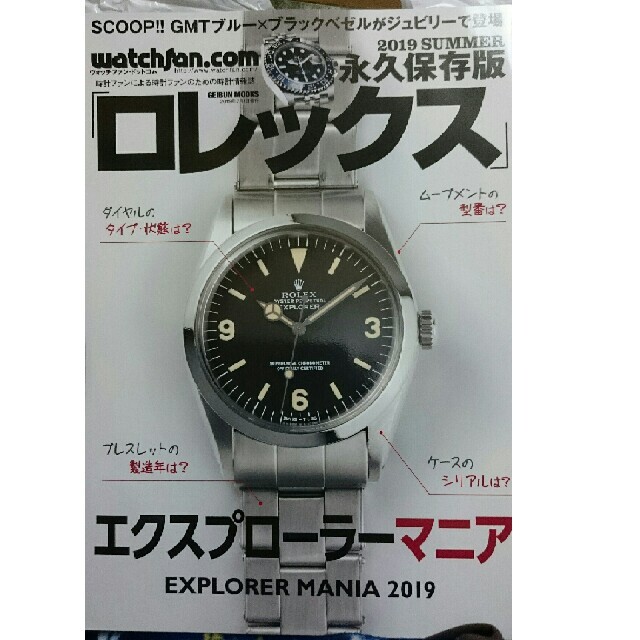 ROLEX(ロレックス)のエクスプローラーマニア  新品、未読 エンタメ/ホビーの本(趣味/スポーツ/実用)の商品写真