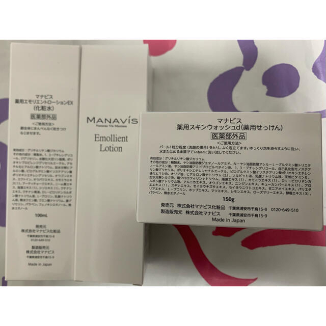 新品・未開封】マナビス化粧品 ローション、スキンウォッシュ てな