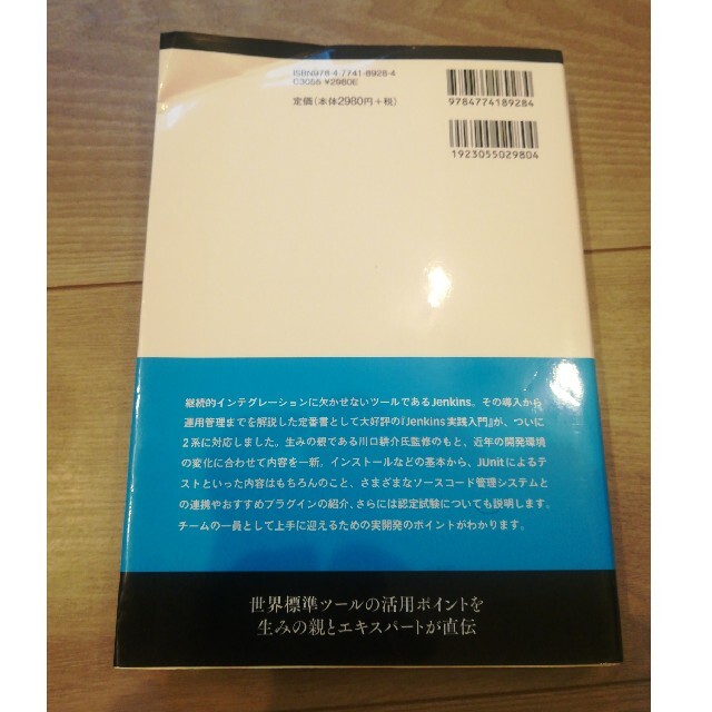 Jenkins実践入門 ビルド・テスト・デプロイを自動化する技術 改訂第３版 エンタメ/ホビーの本(コンピュータ/IT)の商品写真