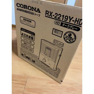 コロナ(コロナ)のCORONA RX-2219Y(HD)(ストーブ)