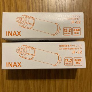 【みみ様お取り置き】INAX JF-22 交換用浄水カートリッジ　２本セット(その他)