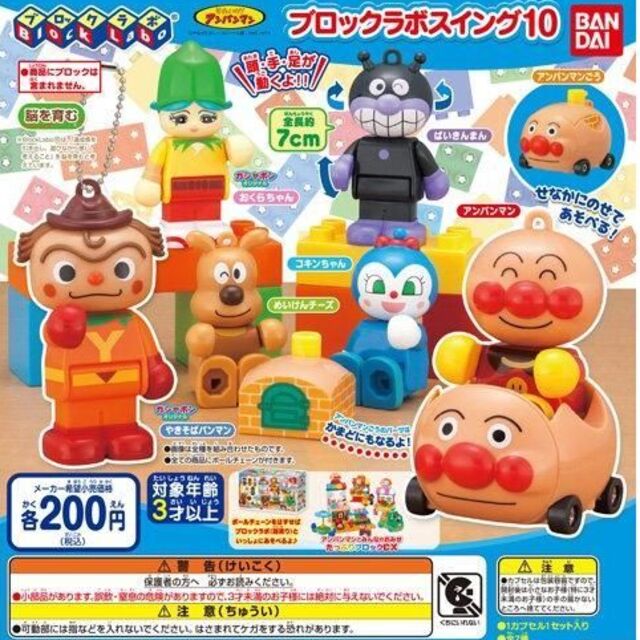 【やきそばパンマン・おくらちゃん】アンパンマン　ブロックラボスイング10 エンタメ/ホビーのおもちゃ/ぬいぐるみ(キャラクターグッズ)の商品写真