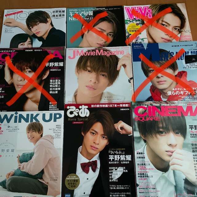 平野紫耀 表紙 雑誌 まとめ売りの通販 by kazu's shop|ラクマ