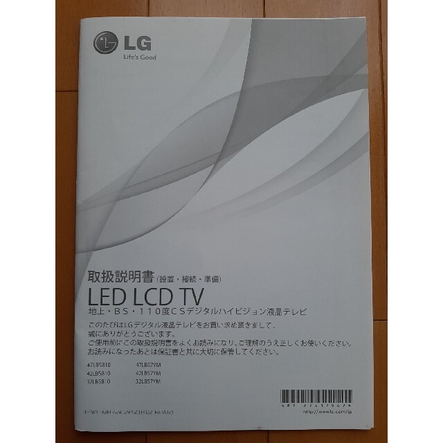 LG Electronics(エルジーエレクトロニクス)の液晶テレビ LG 47LB5810 取扱説明書 スマホ/家電/カメラのテレビ/映像機器(テレビ)の商品写真