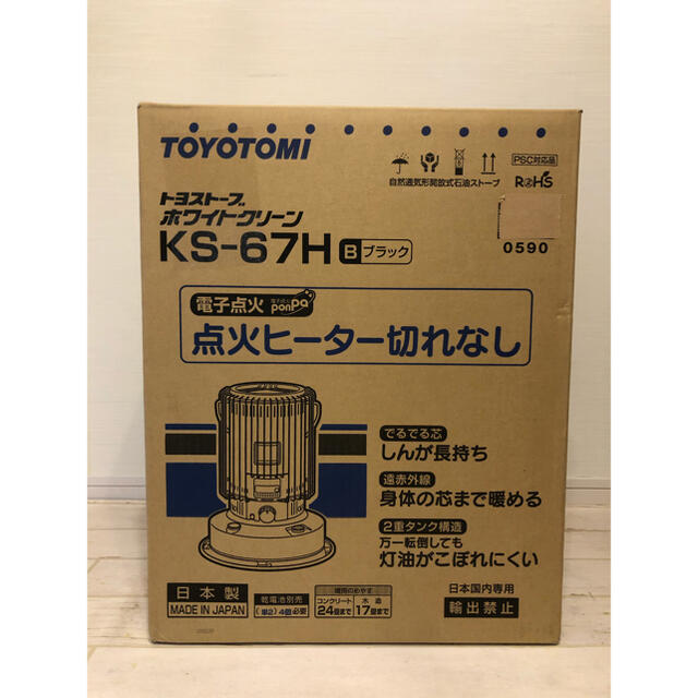 【送料込み】未開封 新品未使用 トヨトミ KS-67H(B)240畳安全機能