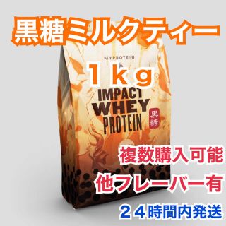 マイプロテイン(MYPROTEIN)のマイプロテイン 1.0kg 黒糖ミルクティー(プロテイン)