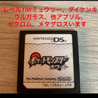 ニンテンドーDS(ニンテンドーDS)の3DSでも遊べます❗️ポケットモンスターホワイト　送料無料❗️(携帯用ゲームソフト)