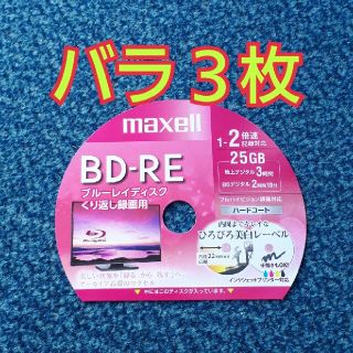 マクセル(maxell)のBD-RE　ブルーレイディスク録画用　３枚(その他)