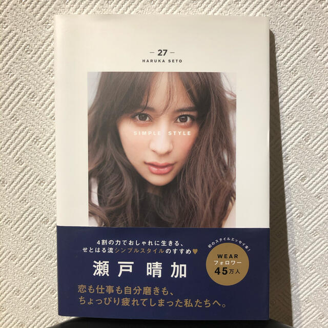 光文社 瀬戸晴加 Simple Styleの通販 By Sugichan コウブンシャならラクマ 光文社 瀬戸晴加 Simple Styleの通販 By Sugichan コウブンシャならラクマ