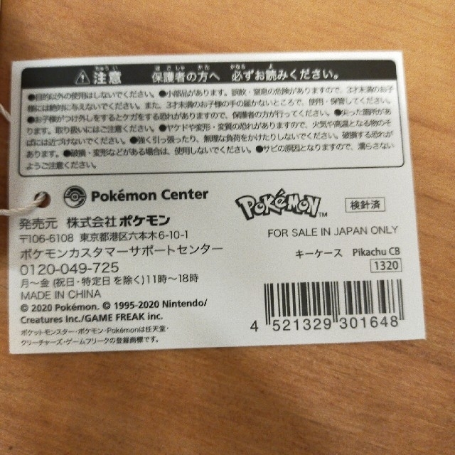 ポケモン(ポケモン)のポケモン　桜 キーケース ピカチュウ オス メス レディースのファッション小物(キーケース)の商品写真