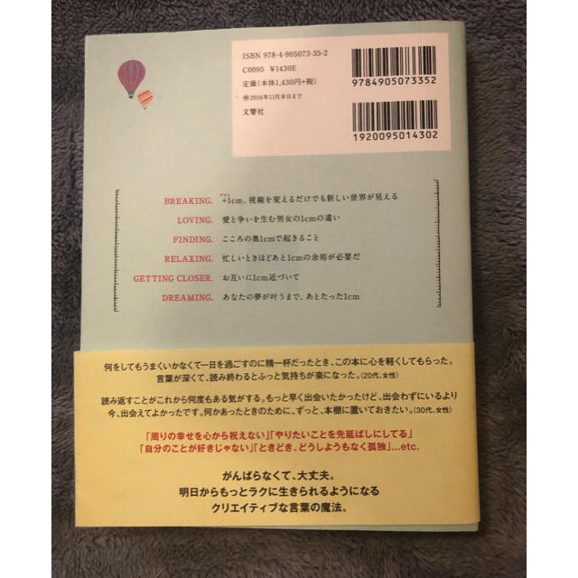 ＋１ｃｍ たった１ｃｍの差があなたの世界をがらりと変える エンタメ/ホビーの本(文学/小説)の商品写真