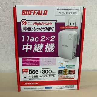 バッファロー(Buffalo)の【新品同様！】バッファロー Wi-Fi中継器(PC周辺機器)