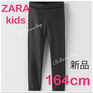 ザラ(ZARA)の専用です。(レギンス/スパッツ)