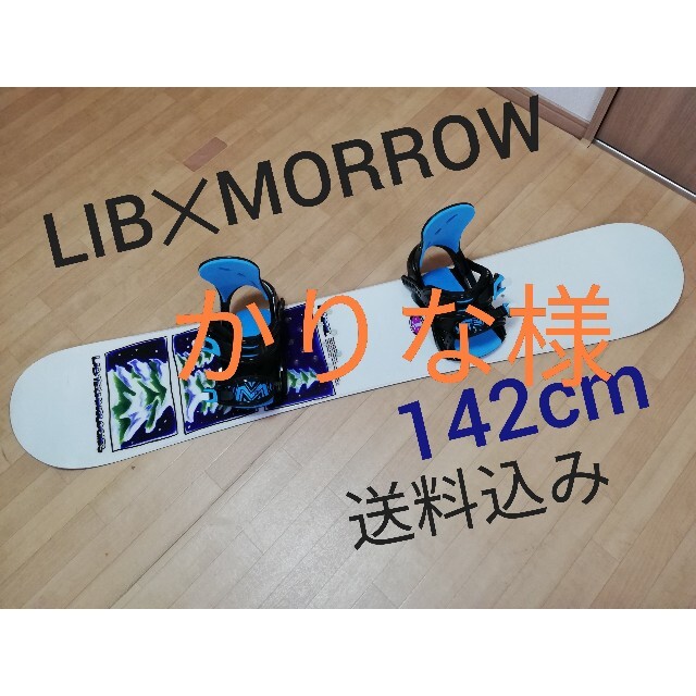 専用】LIBTECH ✕ MORROW スノーボード 142cm ２点セット - ボード