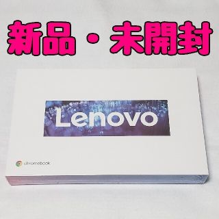 レノボ(Lenovo)のノートパソコン IdeaPad Duet Chromebook クロームブック(タブレット)