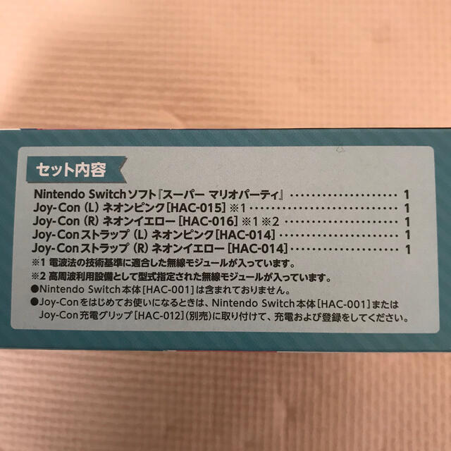 【新品未開封・送料無料！】スーパーマリオパーティ4人で遊べるJoy-Conセット