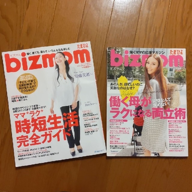 【bizmom　 ビズマム　たまひよ】2冊セット エンタメ/ホビーの雑誌(結婚/出産/子育て)の商品写真