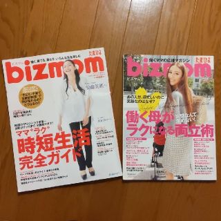 【bizmom　 ビズマム　たまひよ】2冊セット(結婚/出産/子育て)