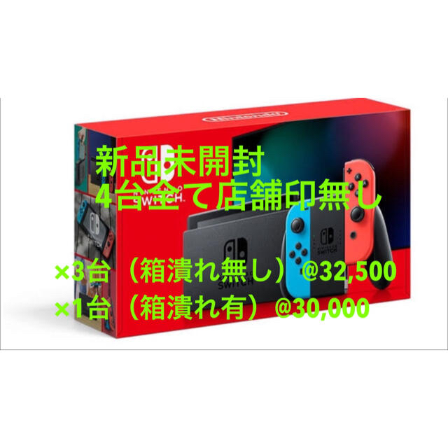 税込】 Switch Nintendo - ネオンレッド・ブルー 【4台セット】【店舗 ...