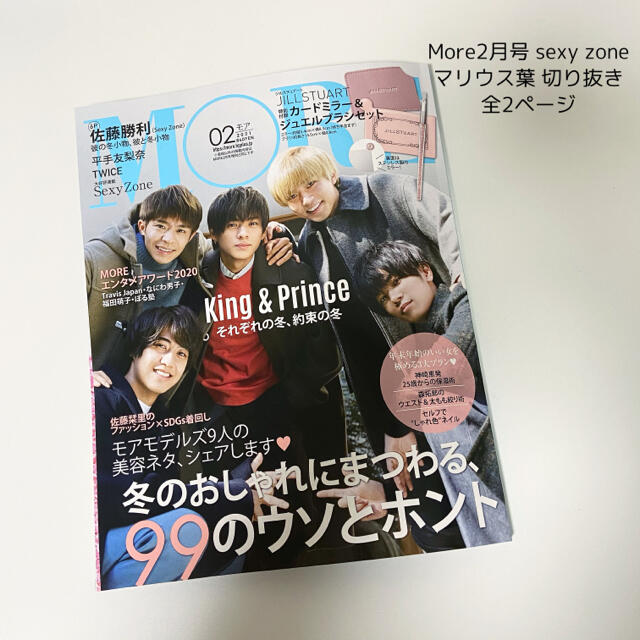Sexy Zone More 雑誌 切り抜き マリウス葉 Sexyzoneの通販 By はるか S Shop セクシー ゾーンならラクマ Sexy Zone More 雑誌 切り抜き マリウス葉 Sexyzoneの通販 By はるか S Shop セクシー ゾーンならラクマ