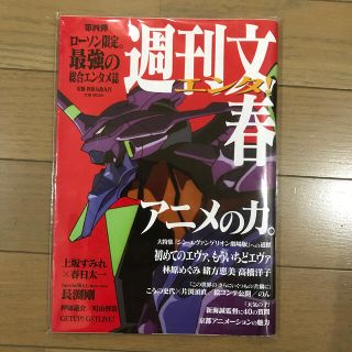 [クリスタルパック入り未読品] 週刊文春エンタ！　アニメの力。(アート/エンタメ)