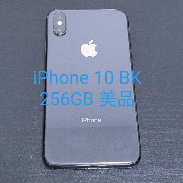 iPhone 10 本体 - スマートフォン本体