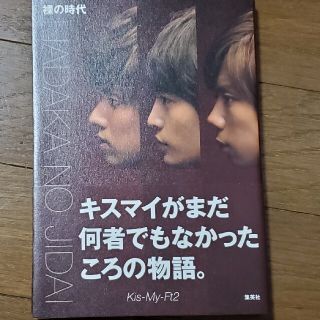 裸の時代(アート/エンタメ)