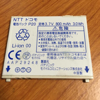 エヌティティドコモ(NTTdocomo)のdocomo ドコモ P20 電池パック 中古(バッテリー/充電器)