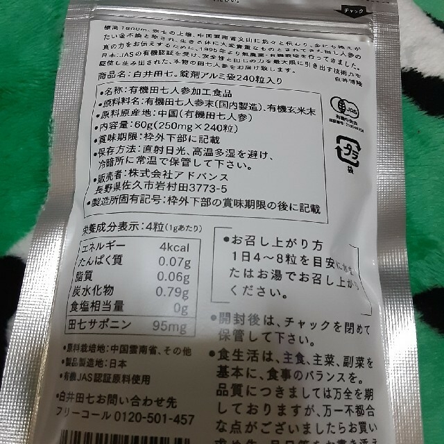 白井田七 240粒入り♥サプリケース付♥新品未開封  送料込 食品/飲料/酒の健康食品(その他)の商品写真