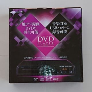 Onest(オネスト) リージョンフリーCPRM対応DVDプレーヤー(DVDプレーヤー)