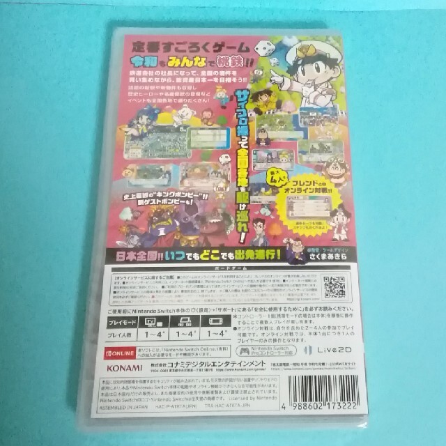 匿名配送【新品未開封 未使用】●桃太郎電鉄 〜昭和 平成 令和も定番！〜