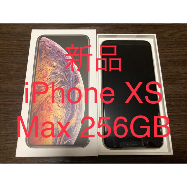 新品未使用　iPhone XS Max 256G ｺﾞｰﾙﾄﾞ