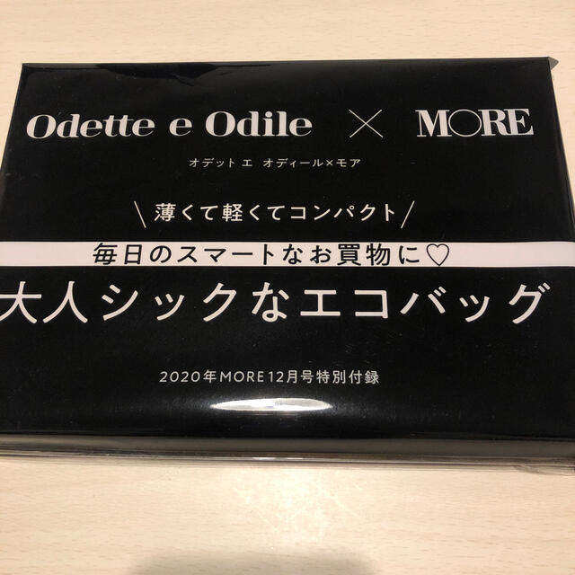 Odette e Odile(オデットエオディール)の★ MORE 12月号　オデットエオディール　エコバッグ レディースのバッグ(エコバッグ)の商品写真