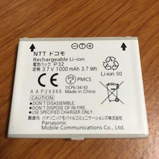 エヌティティドコモ(NTTdocomo)のdocomo ドコモ P32 電池パック 中古(バッテリー/充電器)