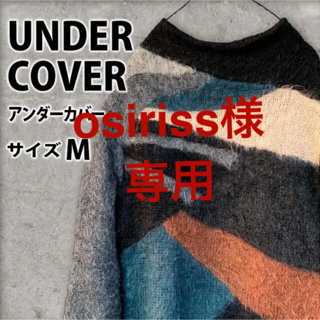 【 UNDERCOVER 】 アンダーカバー　モヘアセーター　希少メンズ