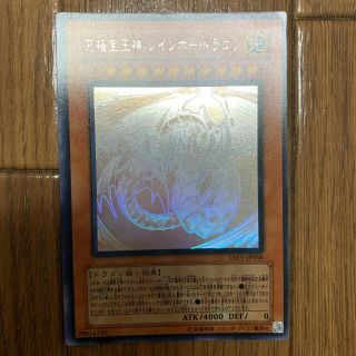 遊戯王　究極宝玉神レインボー・ドラゴン　ホログラフィックレア