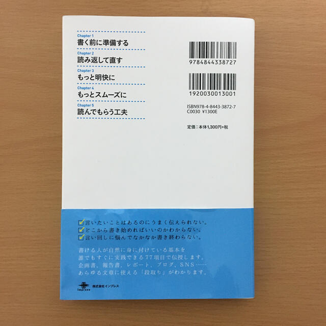 新しい文章力の教室 苦手を得意に変えるナタリ－式トレ－ニング エンタメ/ホビーの本(ビジネス/経済)の商品写真