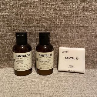 Le Labo santal33 アメニティ　パークハイアットニセコ(ユニセックス)