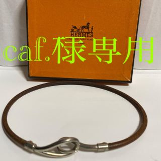 エルメス(Hermes)のHERMES エルメス レザージャンボチョーカー 2連ブレス レザー(ネックレス)