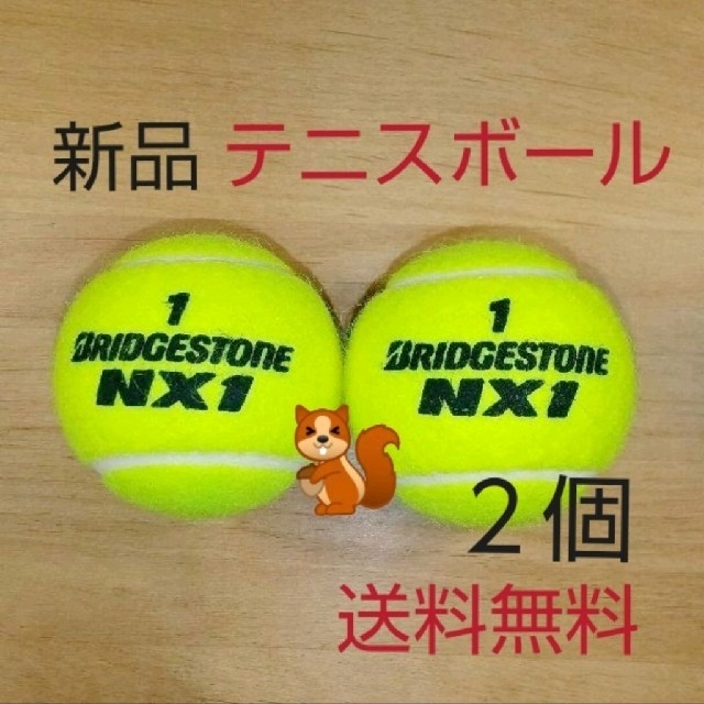 BRIDGESTONE(ブリヂストン)の硬式　テニスボール２個　新品未使用 スポーツ/アウトドアのテニス(ボール)の商品写真