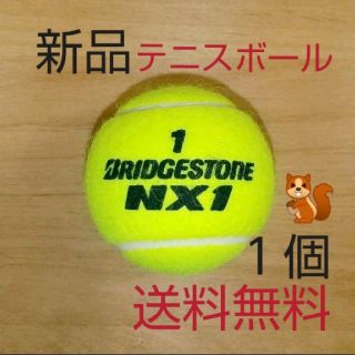 ブリヂストン(BRIDGESTONE)の硬式　テニスボール１個　新品未使用(ボール)