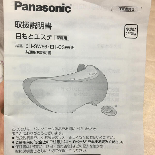 Panasonic(パナソニック)の目もとエステ スマホ/家電/カメラの美容/健康(フェイスケア/美顔器)の商品写真