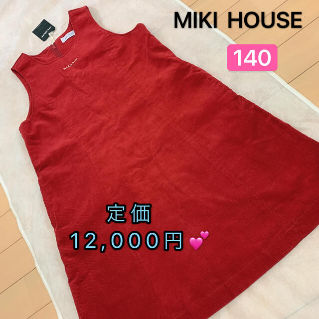 mikihouse(ミキハウス)の【匿名配送】 MIKI HOUSEワンピース　140サイズ キッズ/ベビー/マタニティのキッズ服女の子用(90cm~)(ワンピース)の商品写真